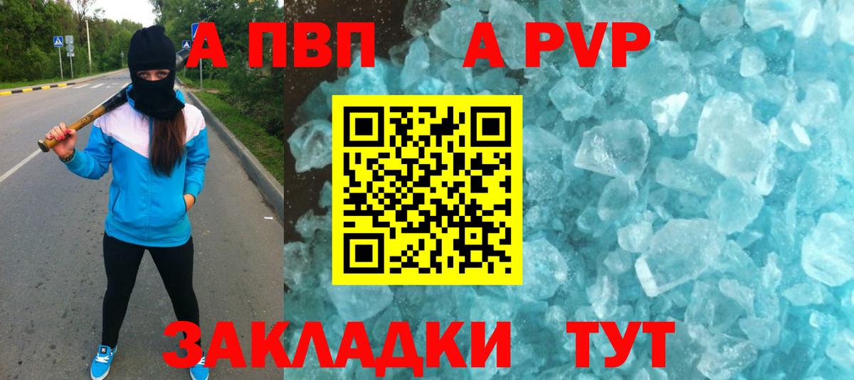 A PVP СК  Alfa_PVP Crystall  A PVP  Вход с VPN  Уварово  Альфа ПВП Соль 