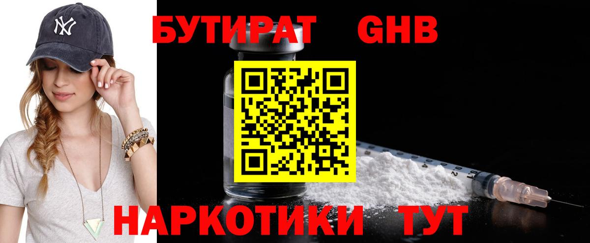Бутират BDO Уварово