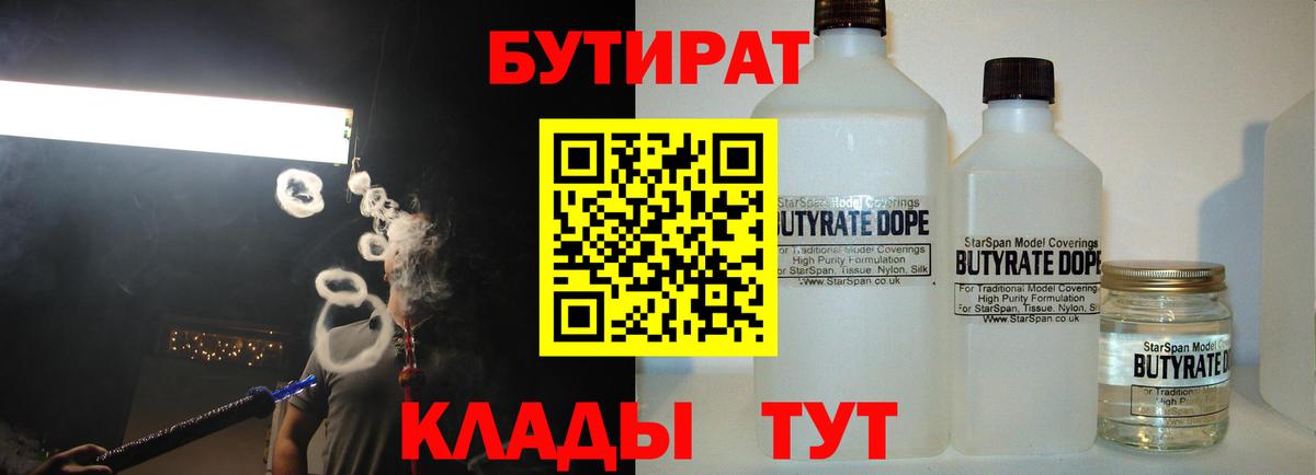 Бутират вода  Бутират  Уварово  Вход с VPN 