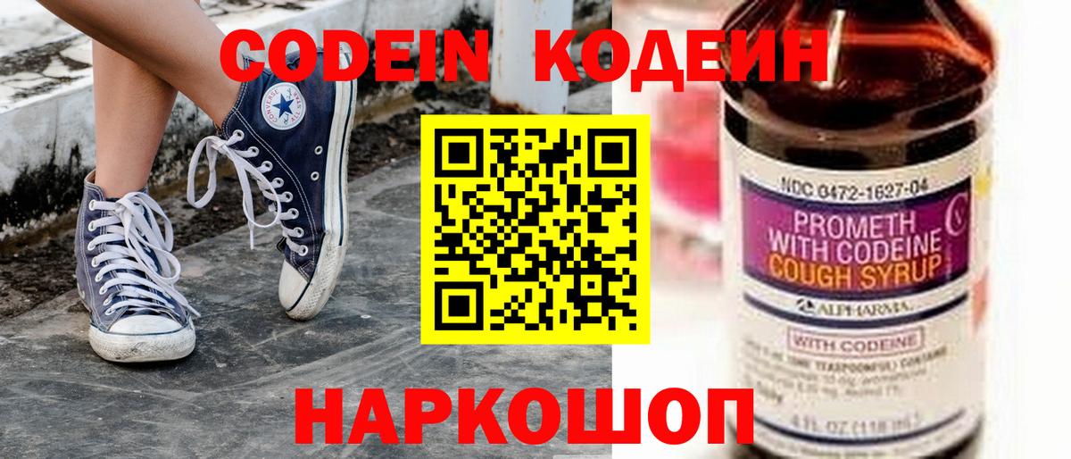 Уварово  Codein напиток Lean (лин)  Вход с VPN  Кодеин Purple Drank 
