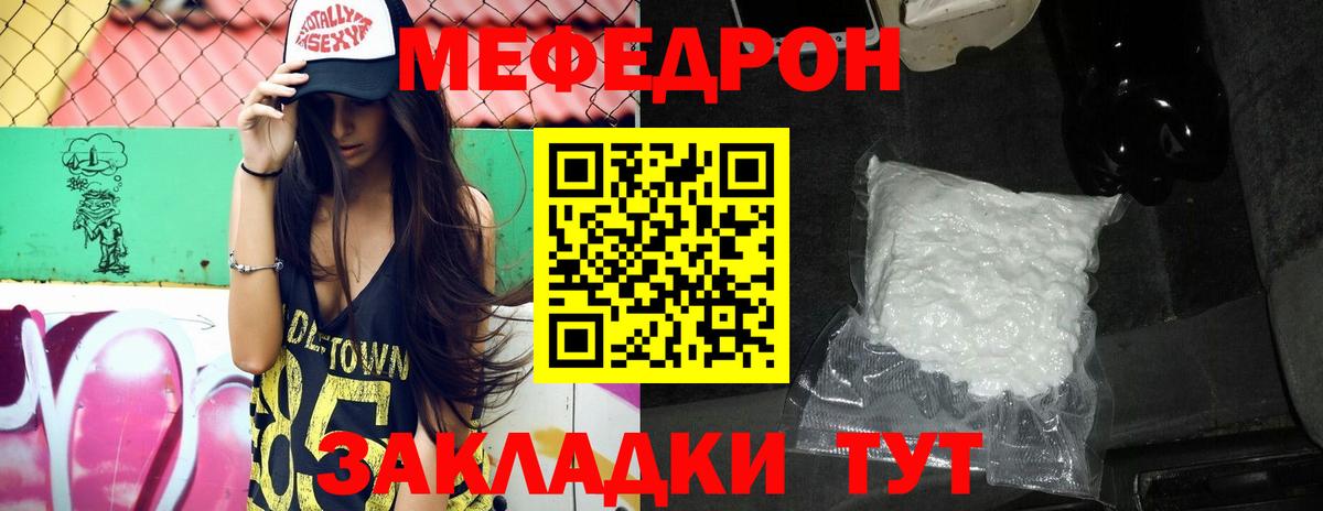 МЕФ VHQ  МЯУ-МЯУ  Уварово  Вход с VPN  МЕФ mephedrone 